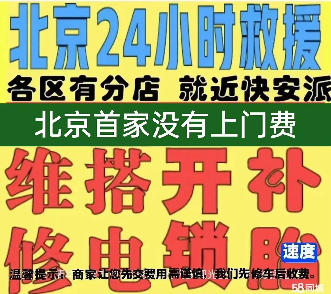 红桥区附近店修自行车修补换轮胎安组装电瓶车摩托上门维修搭电激活
